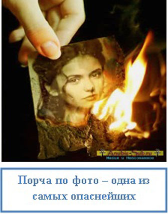 Что делать если навели порчу как снять - Магия и непознанное 82 Что делать если навели порчу как снять - Магия и непознанное 35