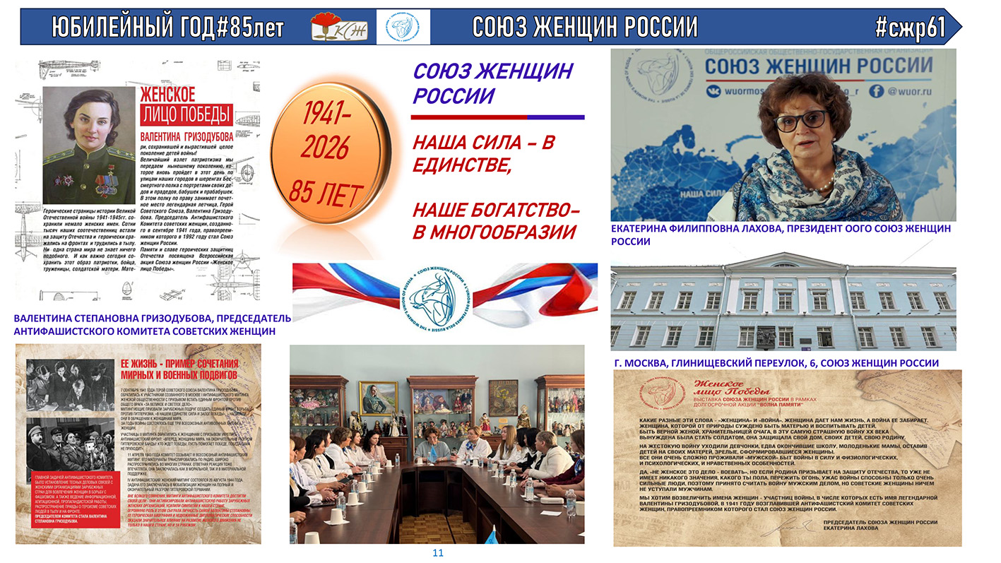 Стартовая конференция Союза женщин России в Ростовской области: итоги 2025 года. Цели и задачи на 2026 год&nbsp;