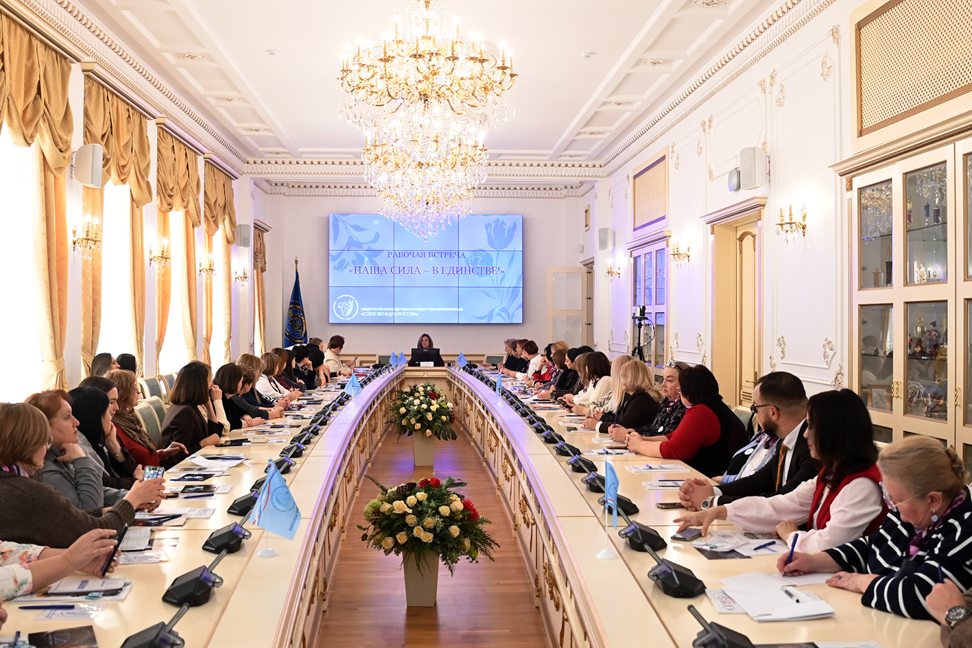 Стартовая конференция Союза женщин России в Ростовской области: итоги 2025 года. Цели и задачи на 2026 год&nbsp;