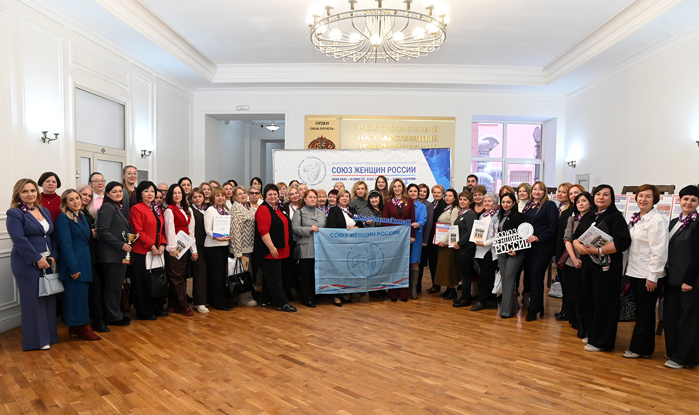 Стартовая конференция Союза женщин России в Ростовской области: итоги 2025 года. Цели и задачи на 2026 год&nbsp;