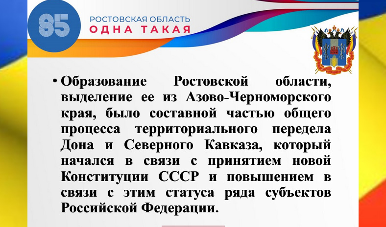 Донские архивисты к юбилею области подготовили виртуальную выставку «Гордость России – в труде дончан!»