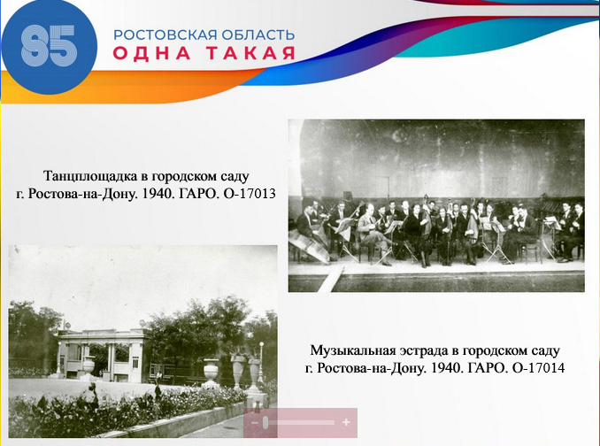 Донские архивисты к юбилею области подготовили виртуальную выставку «Гордость России – в труде дончан!»