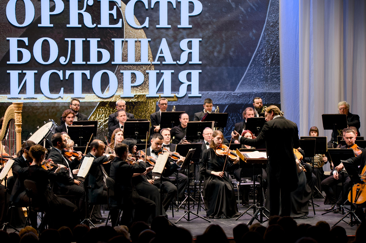Проект &laquo;Большой оркестр &ndash; большая история&raquo;. 90-летие Ростовского академического симфонического оркестра