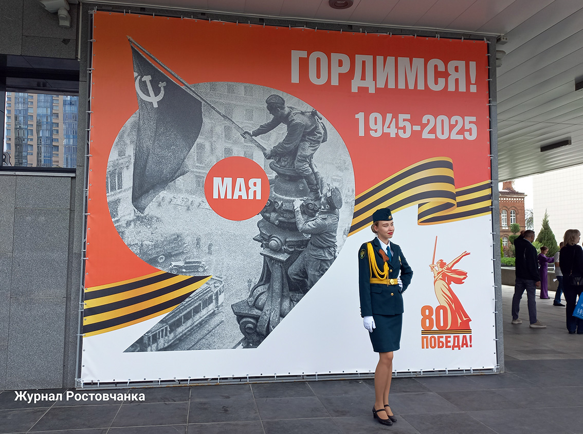 9 Мая 2025 года в Ростове-на-Дону