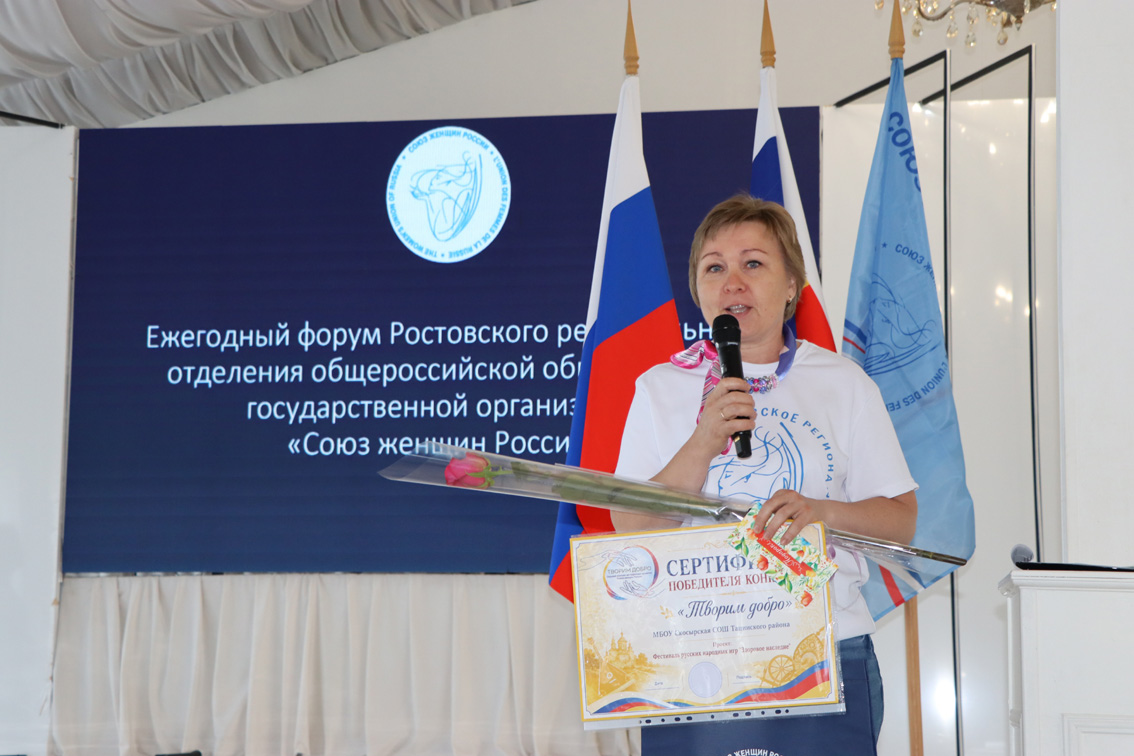Итоги, планы, награждения и праздник: в Ростове прошёл региональный форум Союза женщин России