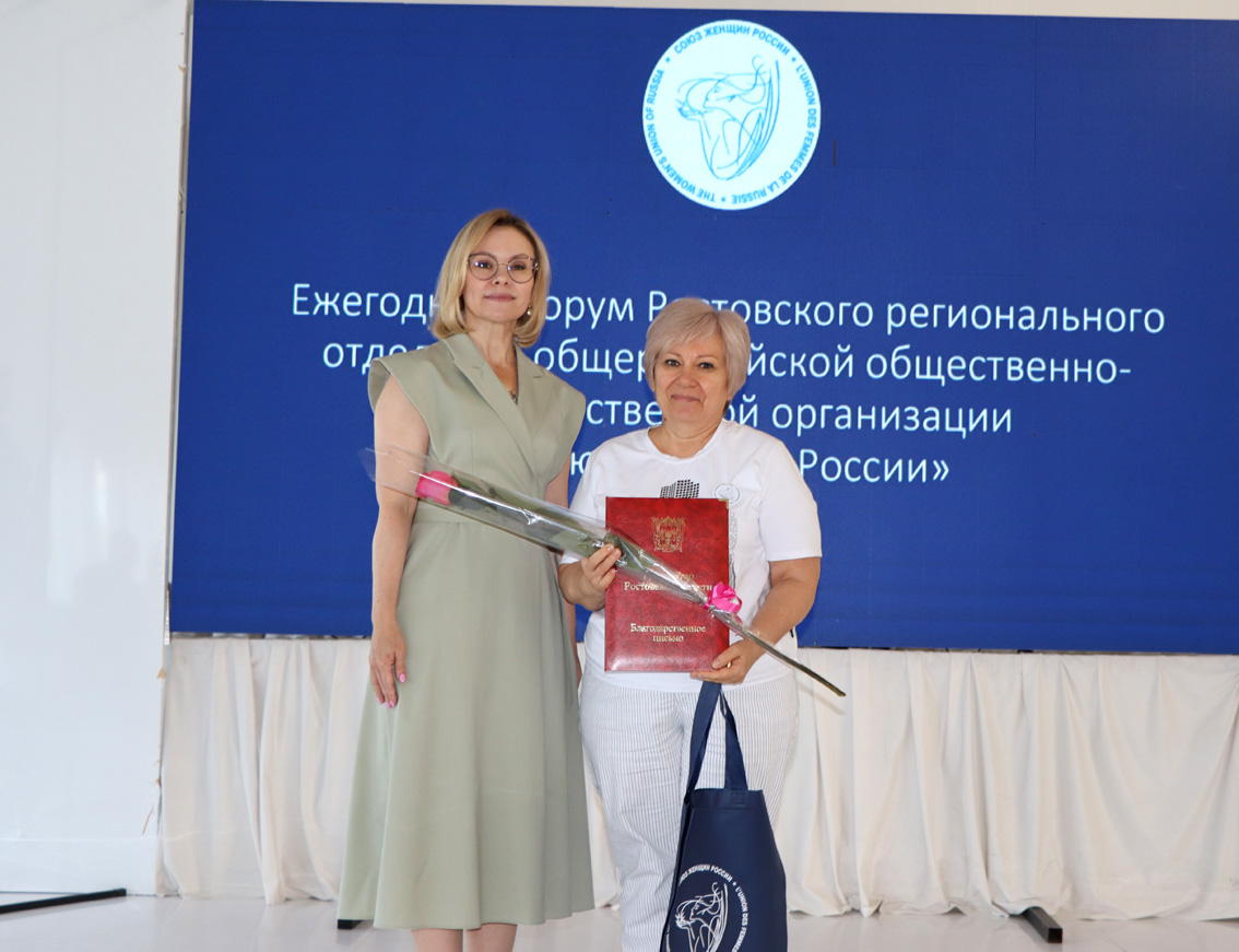 Итоги, планы, награждения и праздник: в Ростове прошёл региональный форум Союза женщин России