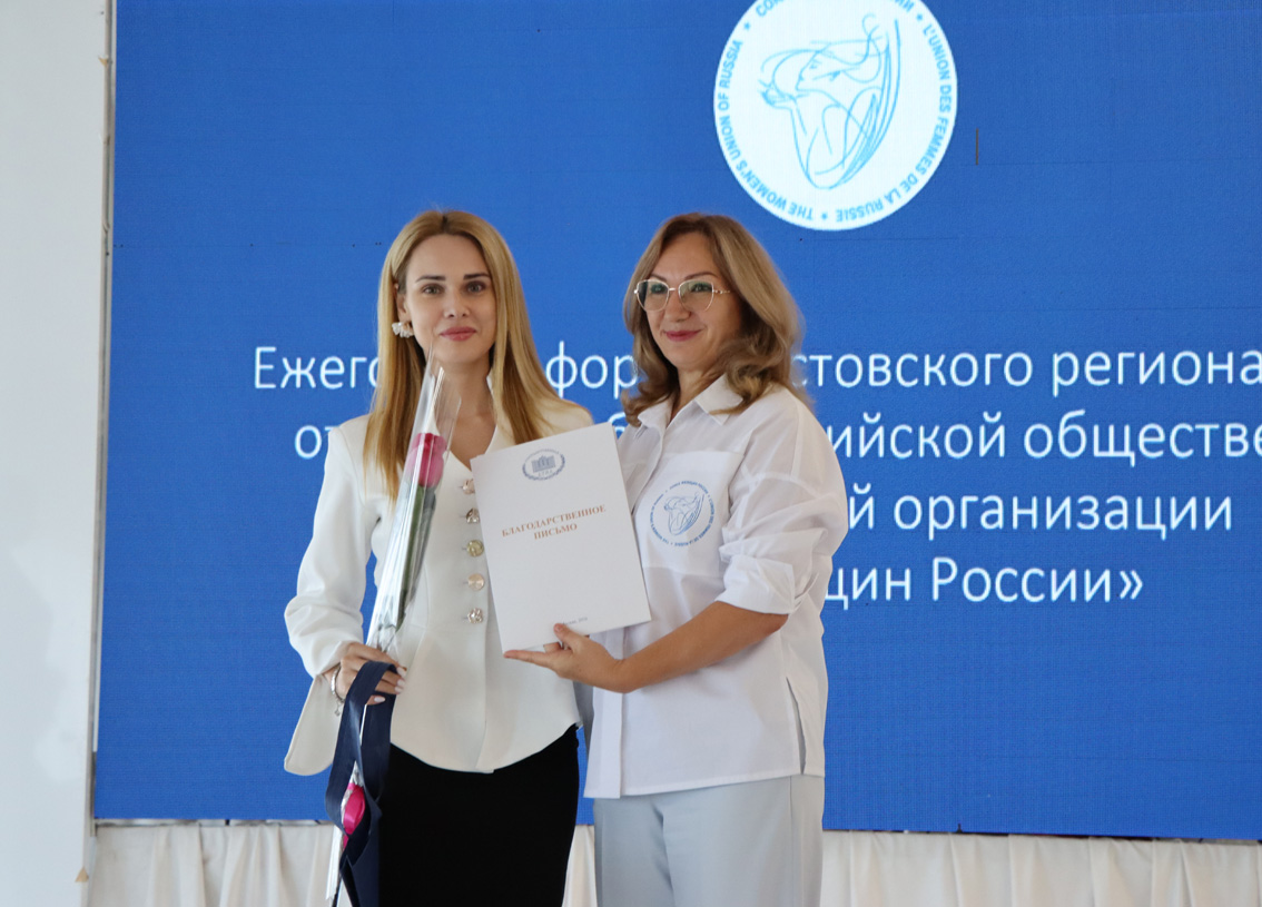 Итоги, планы, награждения и праздник: в Ростове прошёл региональный форум Союза женщин России