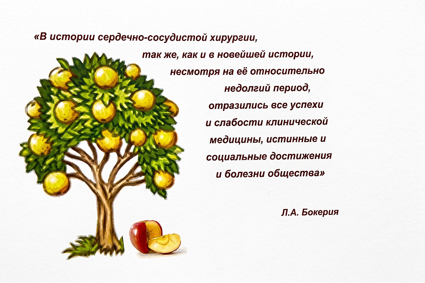 Профессору Александру Дюжикову — «Сердечному доктору» — 85! С благодарностью от тысяч сердец!