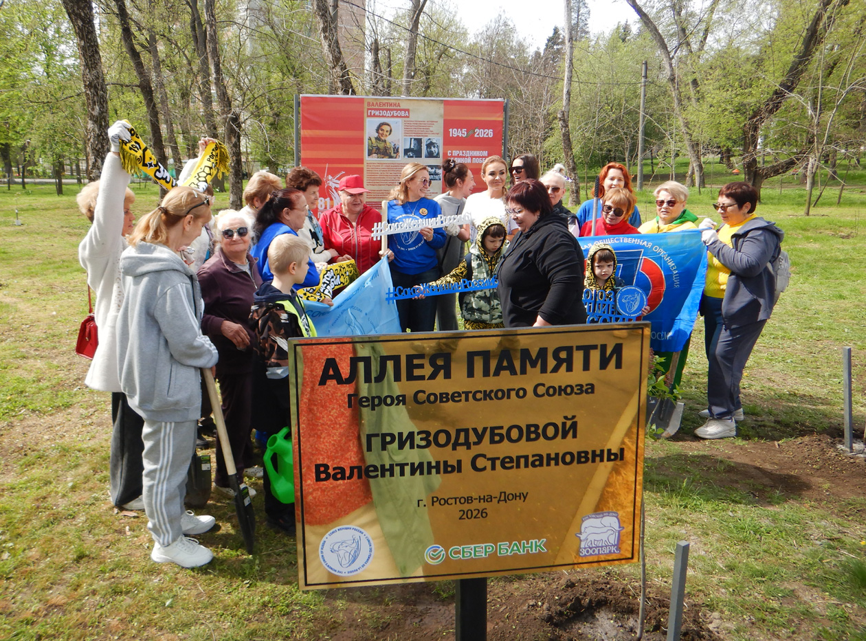 Аллею сирени имени Валентины Гризодубовой высадили в Ростове активисты Союза женщин России