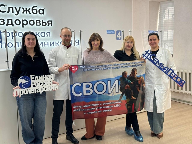 Женсовет Пролетарского района города Ростова-на-Дону
