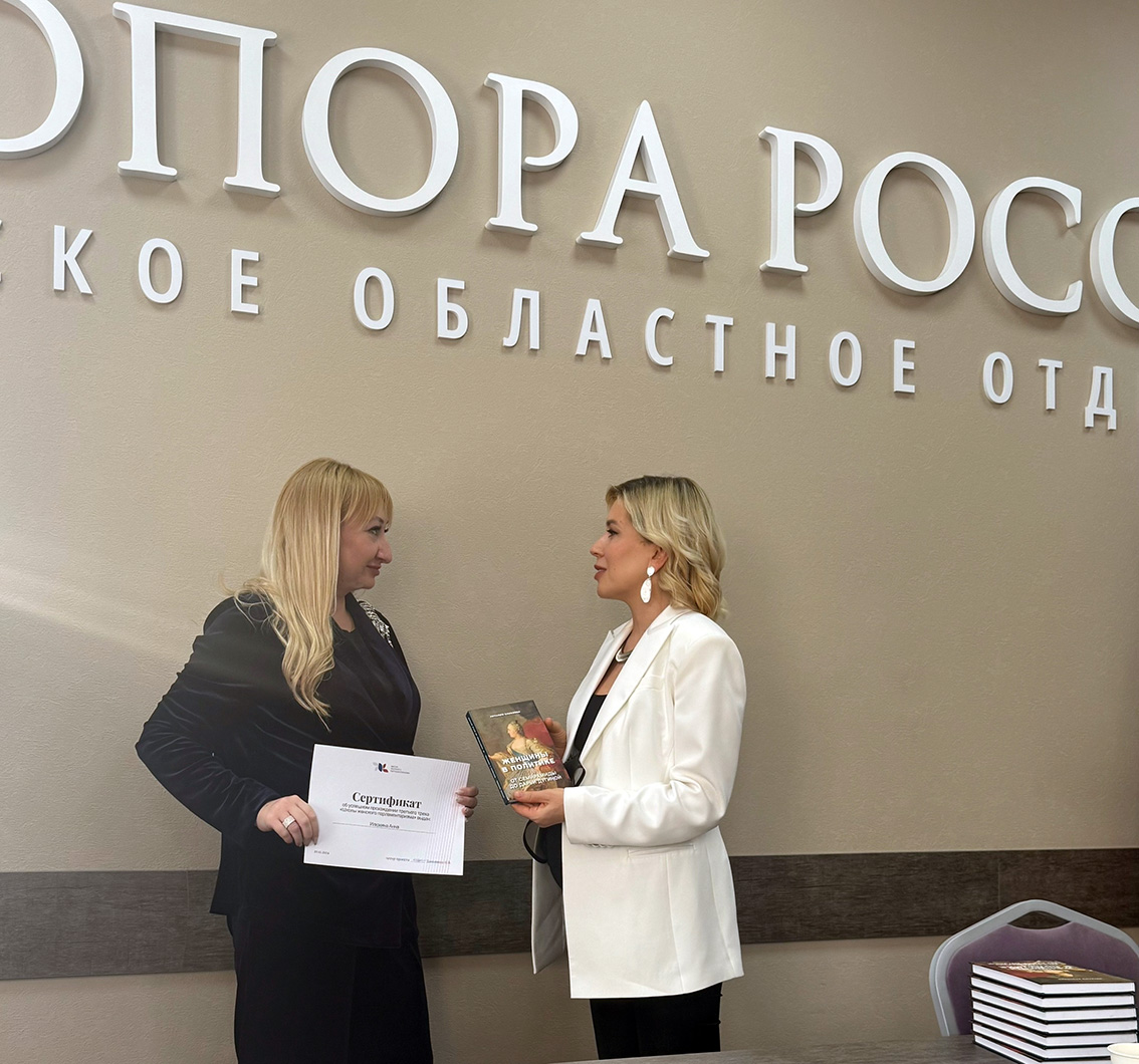 Женсовет Пролетарского района города Ростова-на-Дону