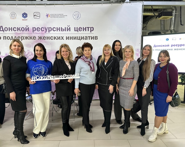 Женсовет Пролетарского района города Ростова-на-Дону