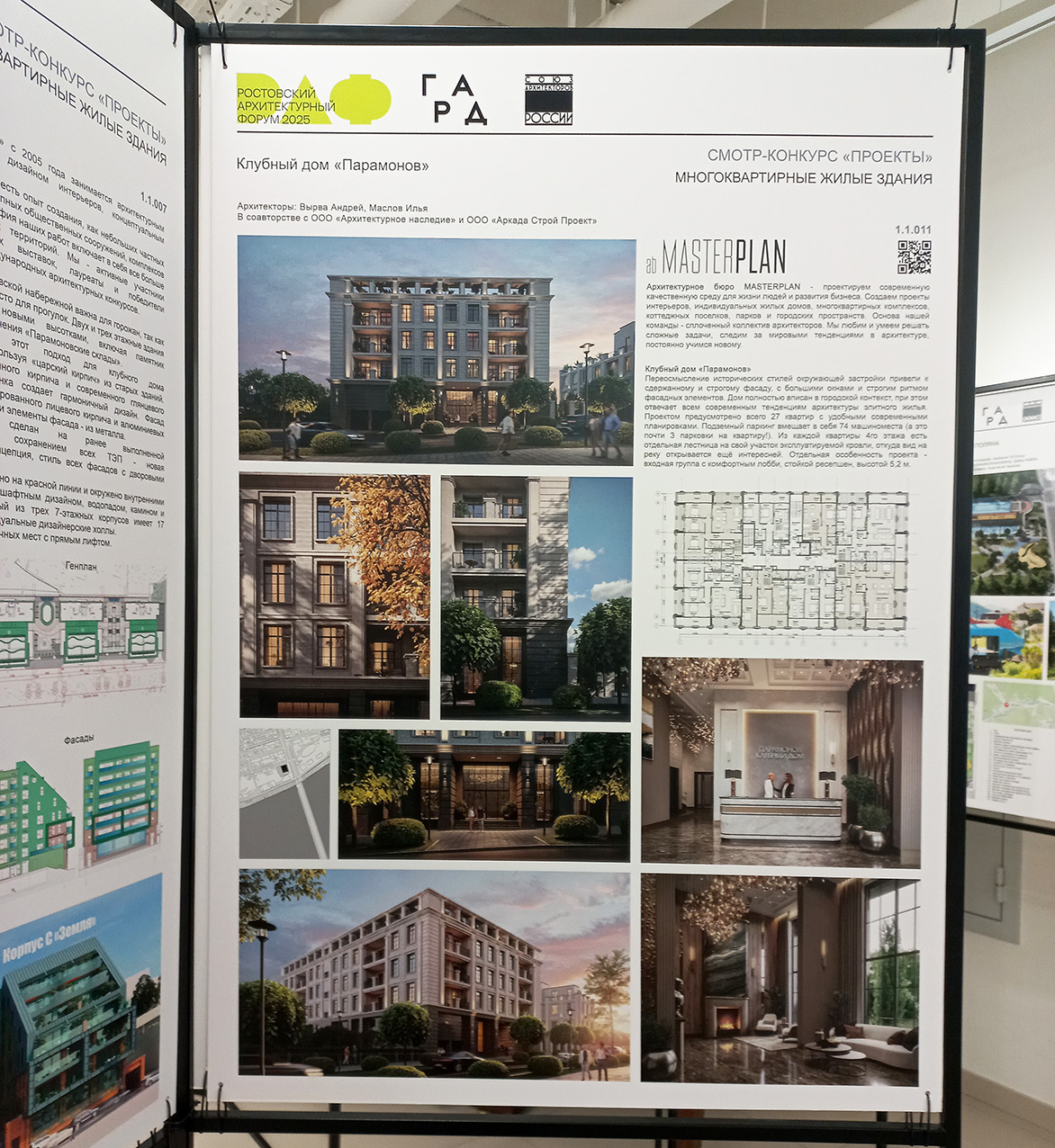 Архитектурный форум Юга России в Ростове-на-Дону