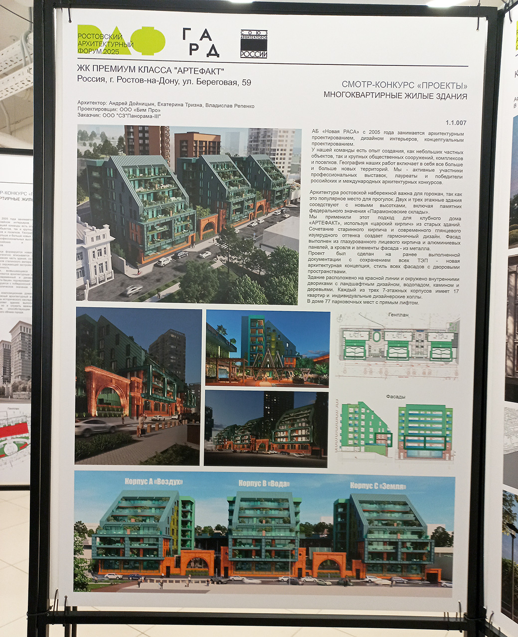 Архитектурный форум Юга России в Ростове-на-Дону
