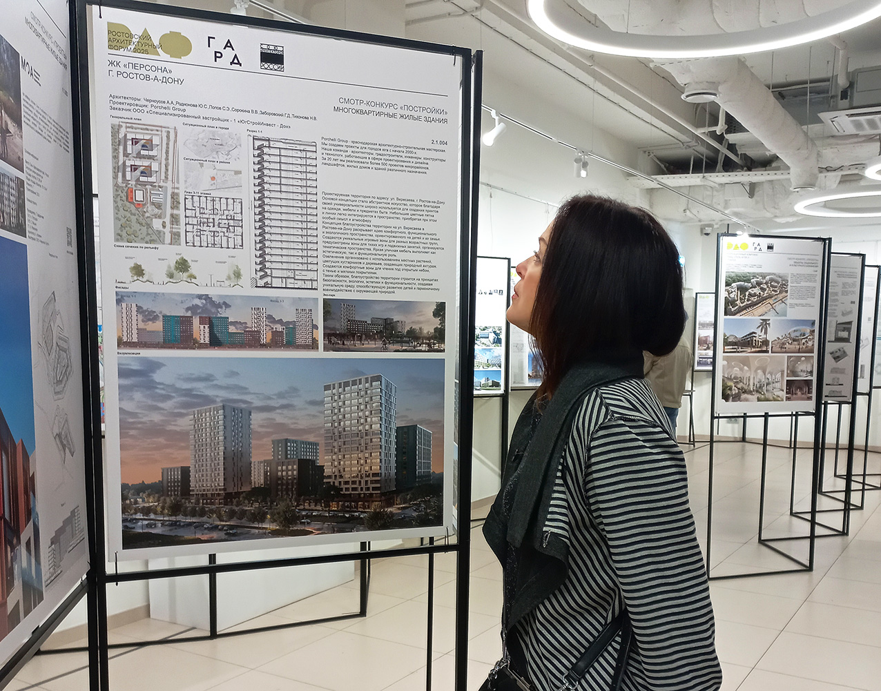 Архитектурный форум Юга России в Ростове-на-Дону