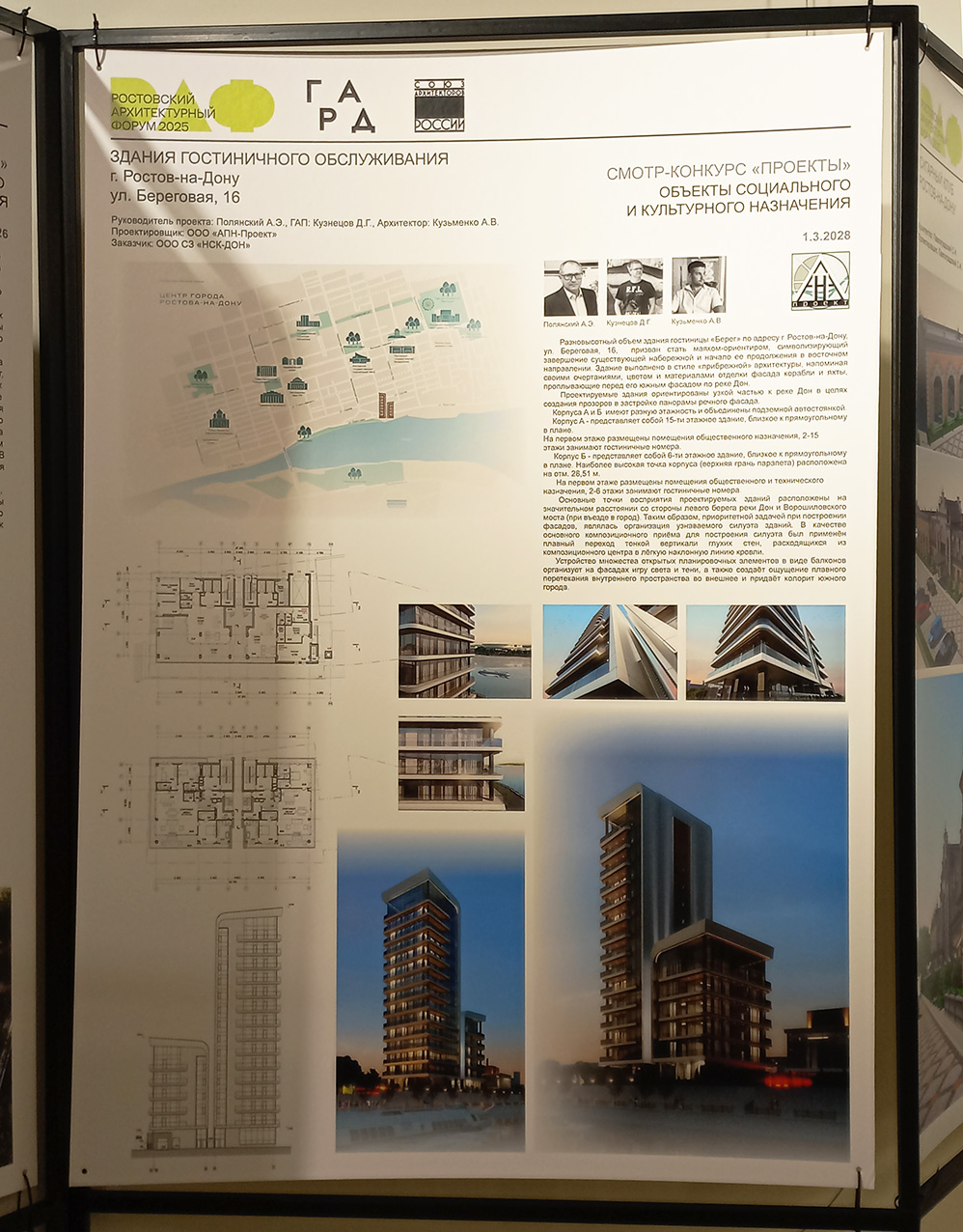 Архитектурный форум Юга России в Ростове-на-Дону