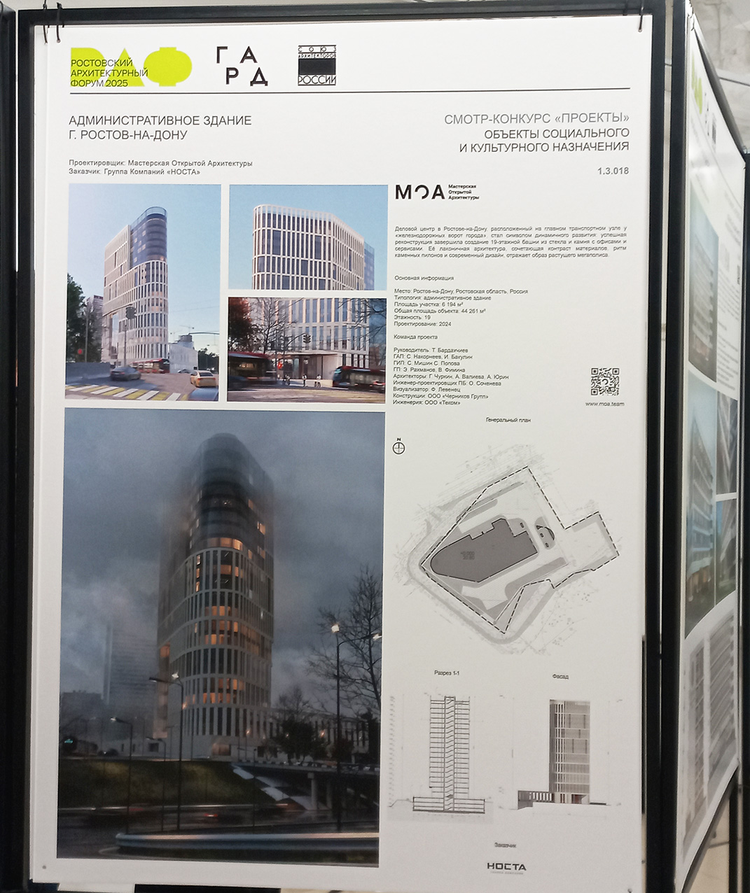 Архитектурный форум Юга России в Ростове-на-Дону