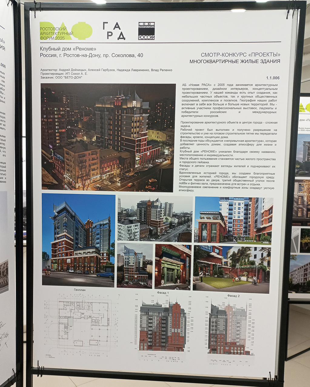 Архитектурный форум Юга России в Ростове-на-Дону