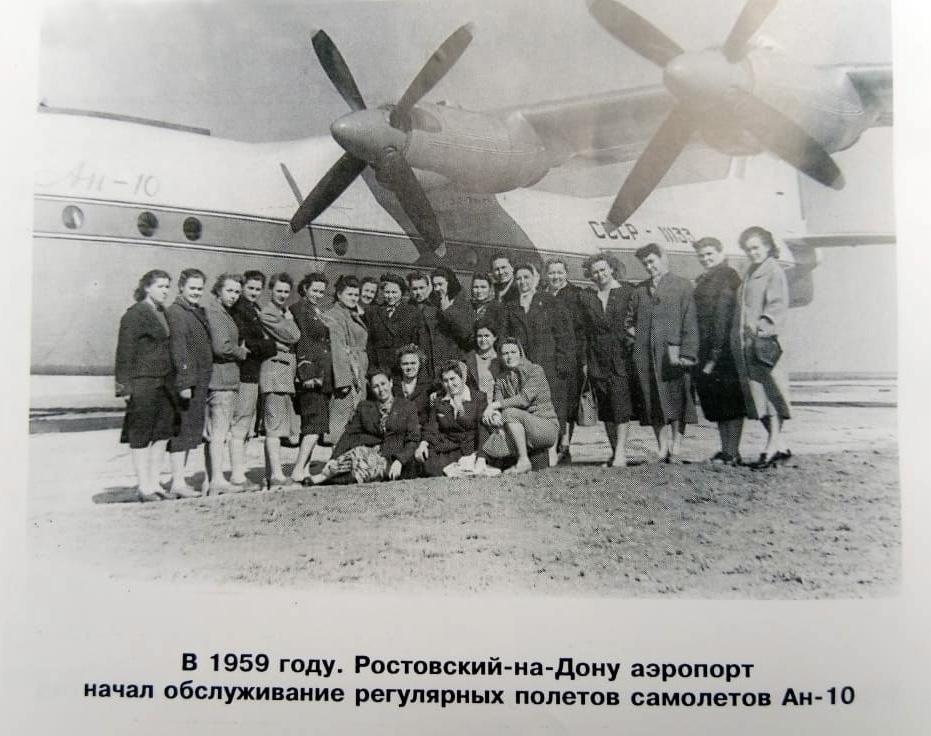 1959 – персонал аэропорта Ростов-на-Дону на фоне самолета Ростовского авиаотряда Ан-10