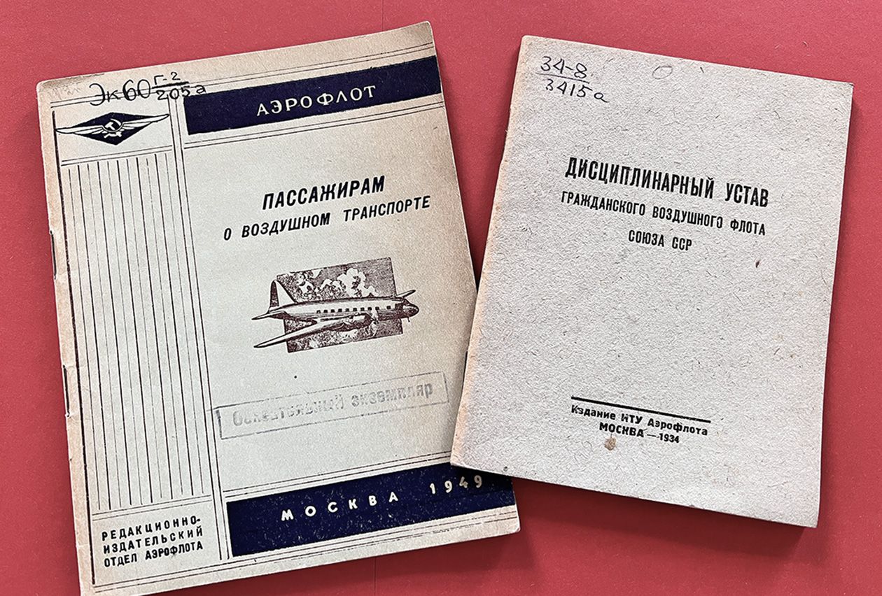 Дисциплинарный устав Гражданского воздушного флота СССР. 1932–1934.