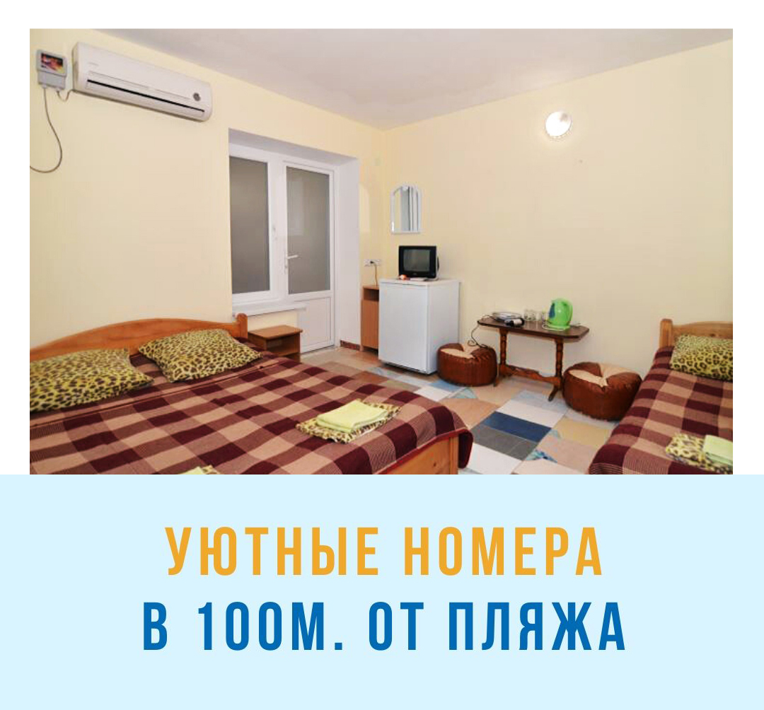 ОТДЫХ В КРЫМУ, в городе Саки, ГОСТЕВОЙ ДОМ «БЕЛЫЙ»