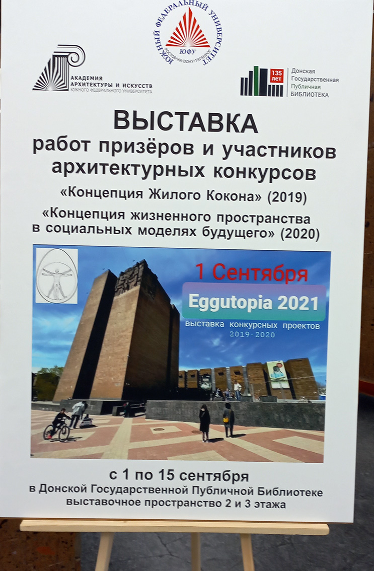 Концепция жилого кокона