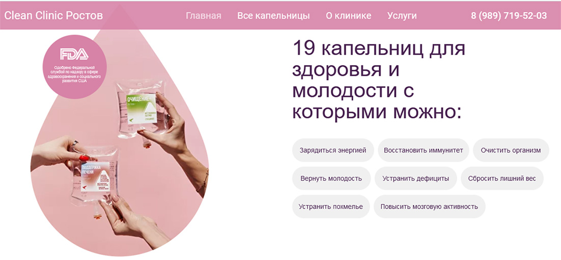 CLEAN CLINIC – ДЕТОКС-КЛИНИКА В РОСТОВЕ