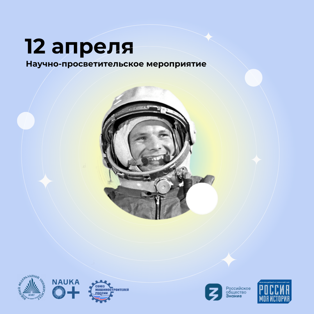 День космонавтики в 2024 году в россии. 12 Апреля день космонавтики. 12 Апреля поехали. Мероприятия на 12 апреля. День космонавтики поехали.