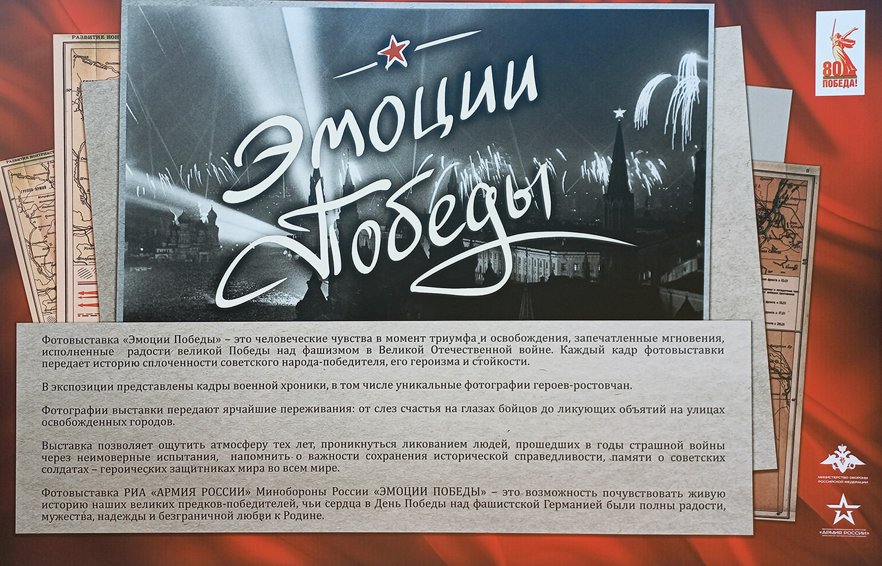 Фотовыставка «ЭМОЦИИ ПОБЕДЫ»