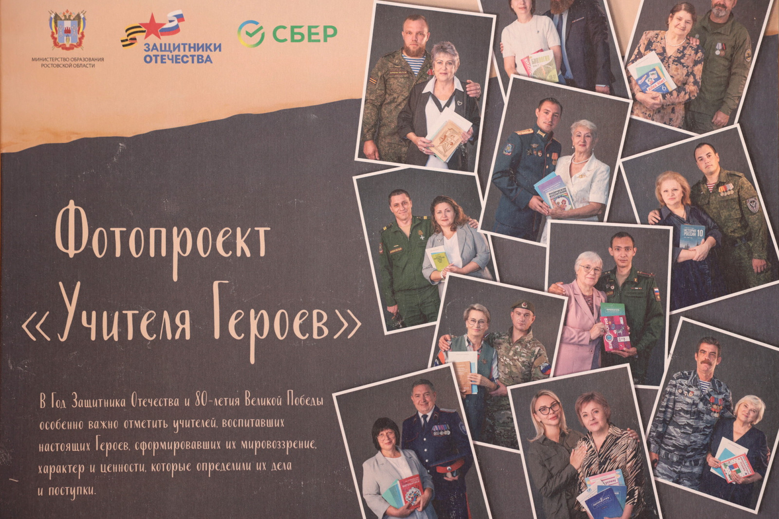 ДЕНЬ УЧИТЕЛЯ 2025 на Дону