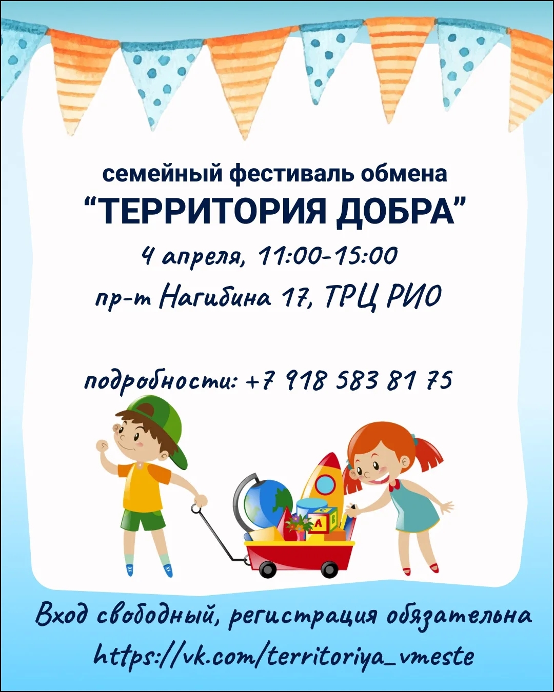 Семейный фестиваль обмена &laquo;Территория добра&raquo;