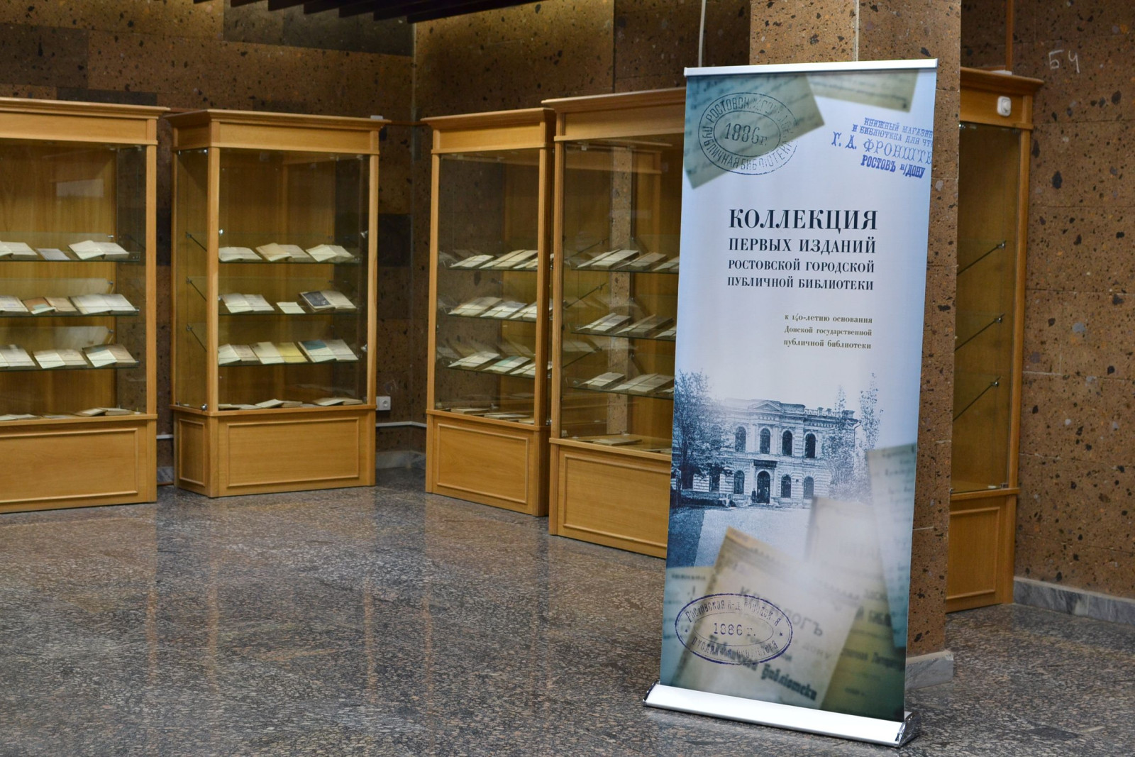 Донская государственная публичная библиотека отмечает 140-летие