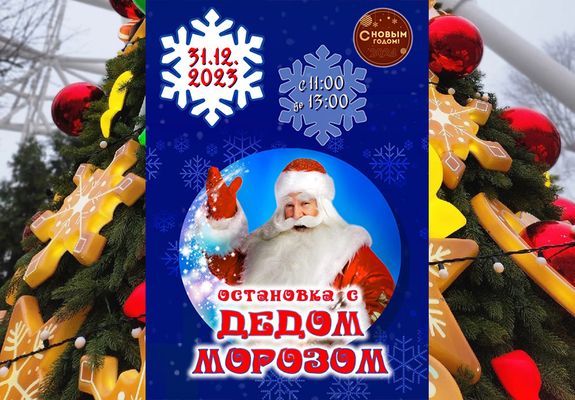 31 декабря в Ростове Дед Мороз со Снегурочкой проедут на санях по центральным улицам