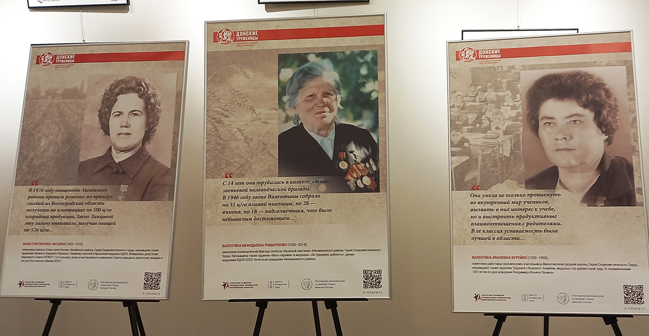 Мультимедийный проект &laquo;Донские труженицы: от Великой Отечественной войны до наших дней&raquo;
