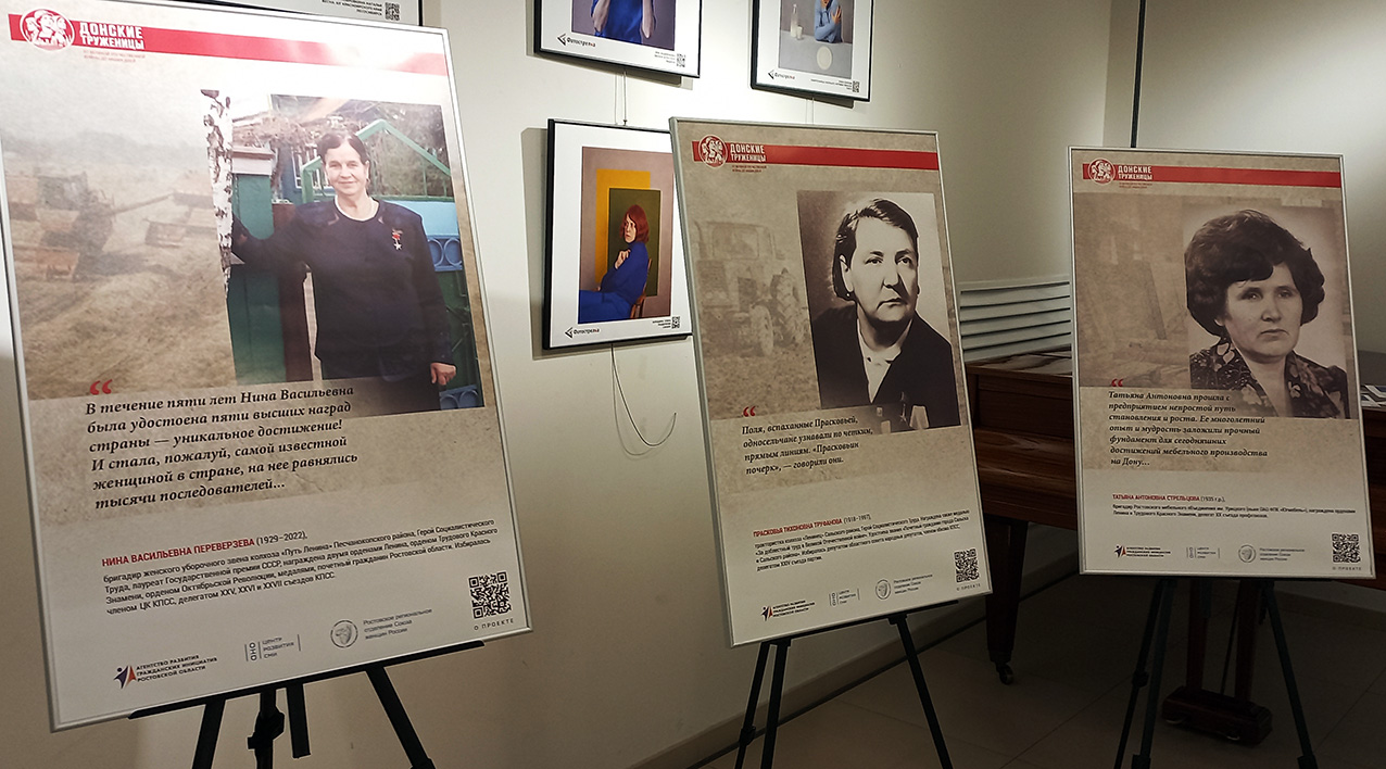 Мультимедийный проект &laquo;Донские труженицы: от Великой Отечественной войны до наших дней&raquo;