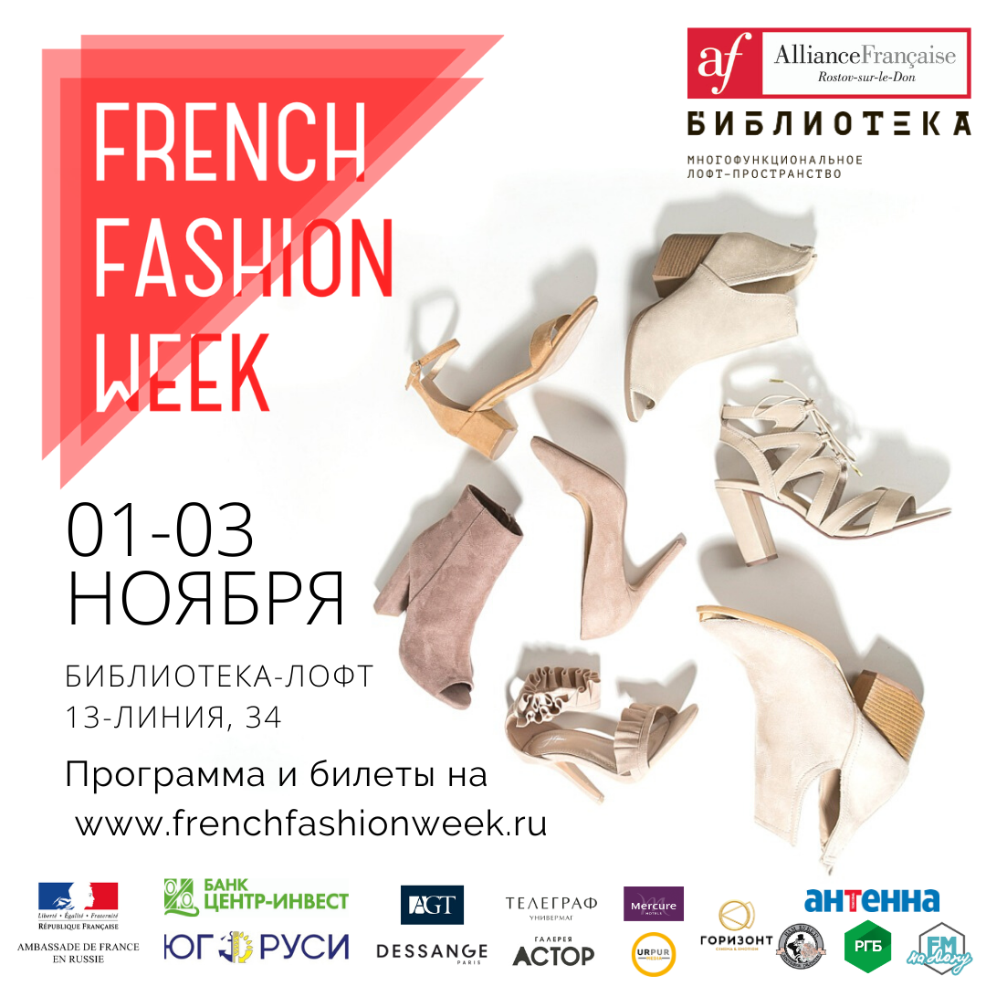 French Fashion Week - впервые в Ростове!