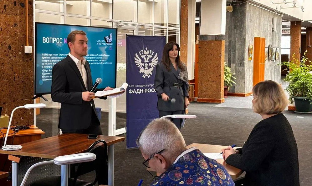 X Всероссийский Этнографический диктант в Ростове-на-Дону