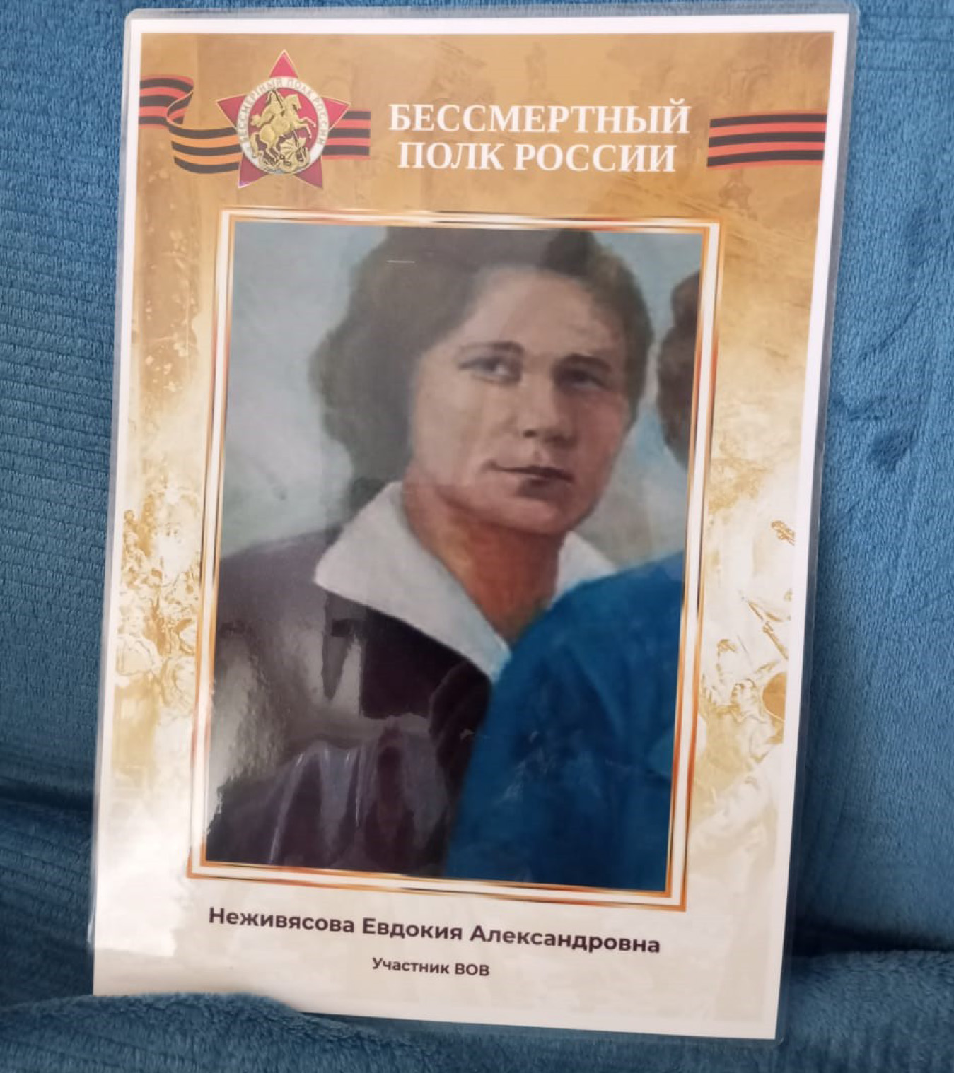 Евдокия Александровна Неживясова