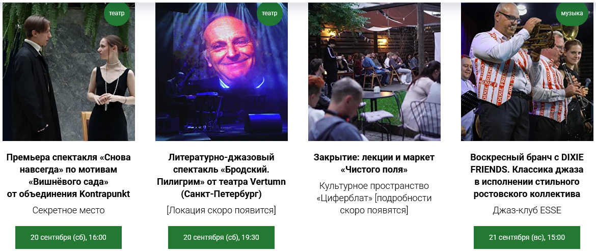 В Ростове-на-Дону состоится III Южный фестиваль искусств «Чистое поле»