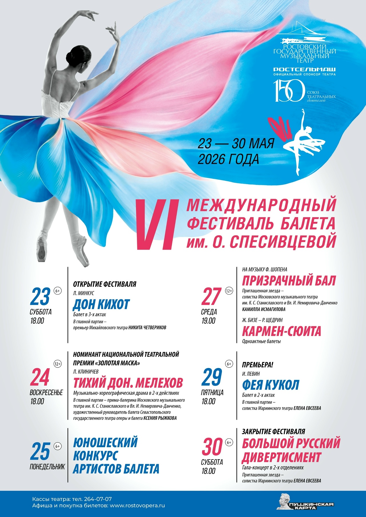 VI Международный фестиваль балета&nbsp; имени Ольги Спесивцевой в Ростовском государственном музыкальном театре&nbsp;