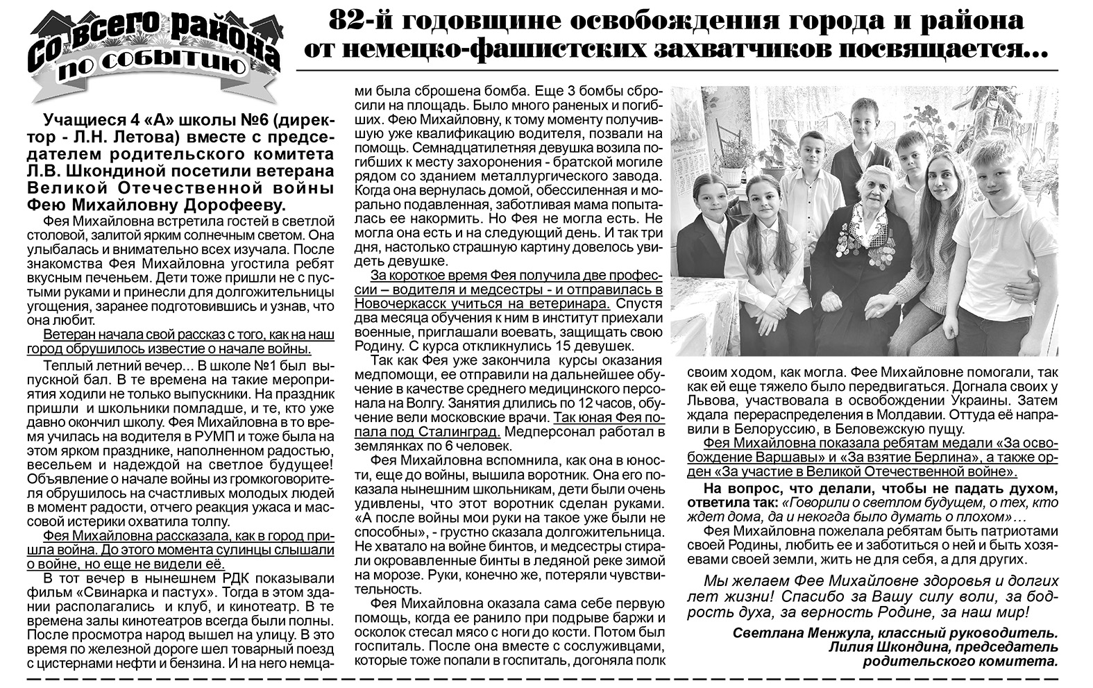 Дорофеева Фея Михайловна, Красносулинский район. ПРОЕКТ ЖЕНСКОЕ ЛИЦО ПОБЕДЫ ДОНА