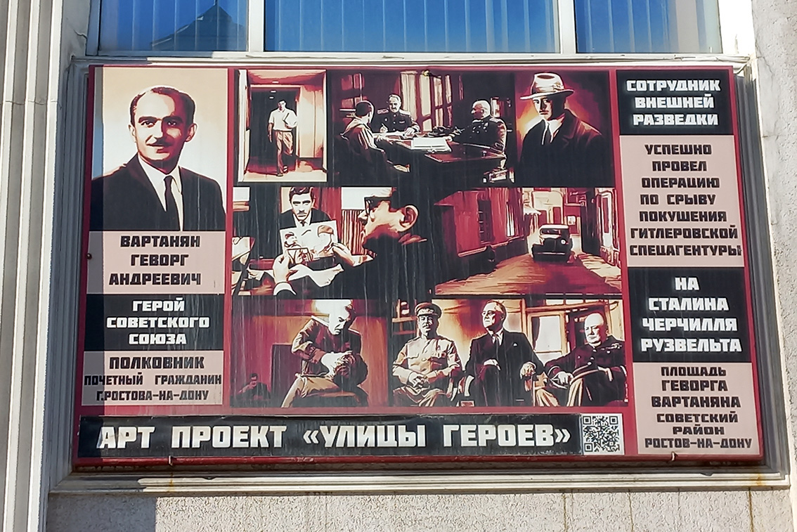 Арт проект «ГЕРОИ УЛИЦ» – о героях, а также событиях, происходивших в Ростове-на-Дону в годы войны