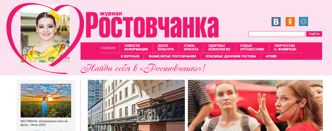 журнал РОСТОВЧАНКА