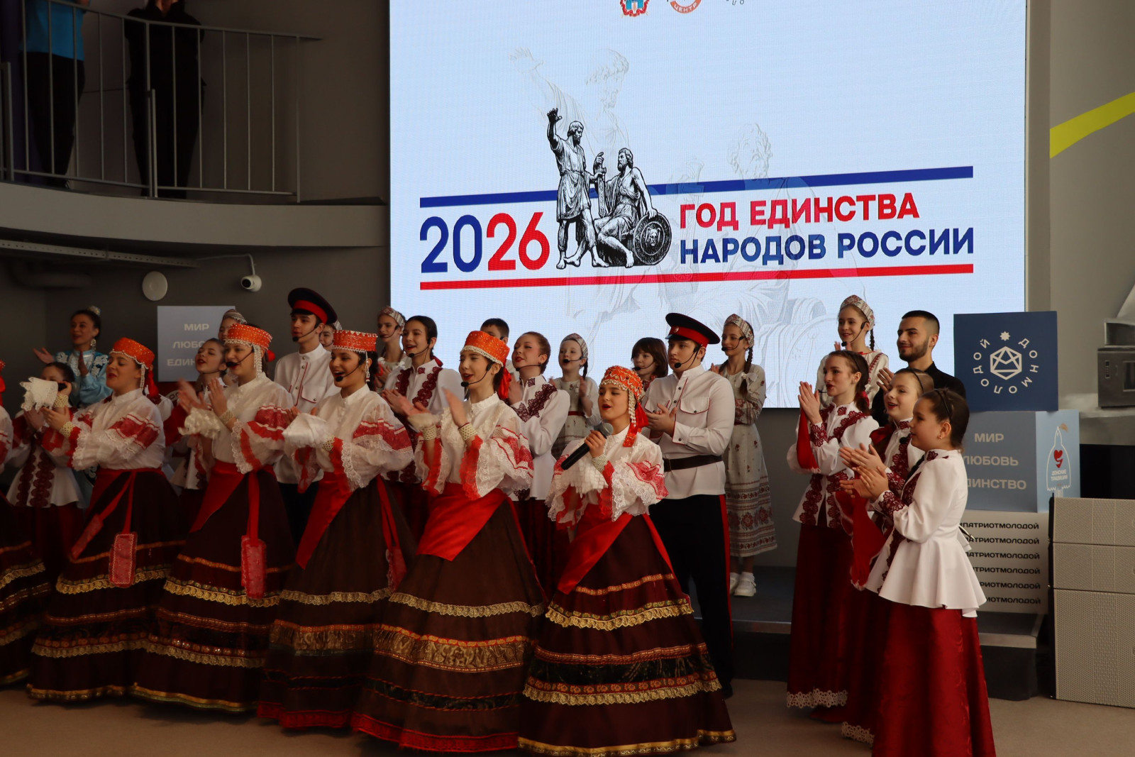 Старт Году единства народов России