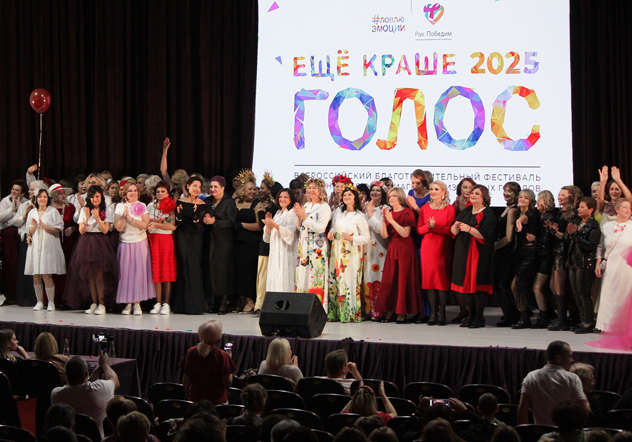 В Ростове прошел фестиваль «Ещё краше. Голос - 2025»