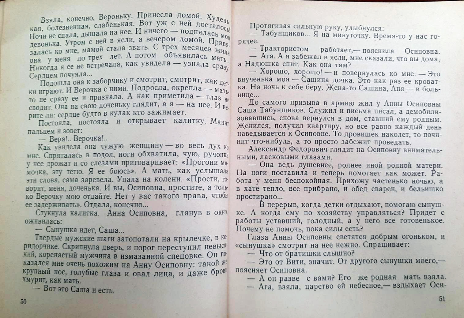 Хорошевская Анна Осиповна, Октябрьский район. ПРОЕКТ ЖЕНСКОЕ ЛИЦО ПОБЕДЫ ДОНА