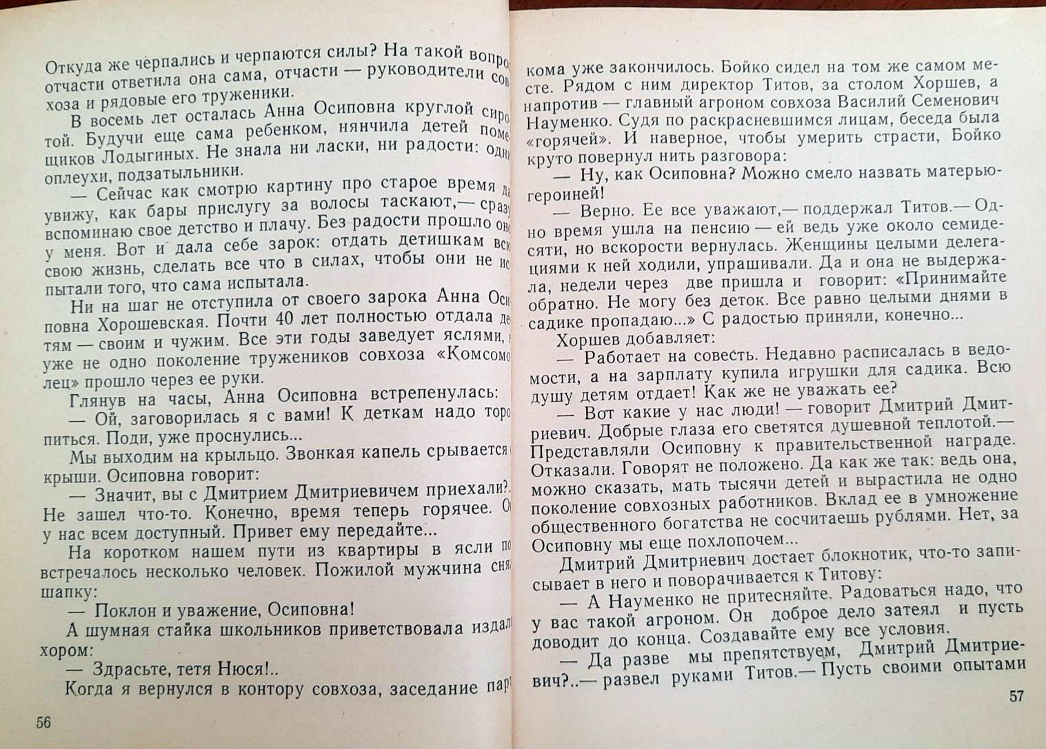 Хорошевская Анна Осиповна, Октябрьский район. ПРОЕКТ ЖЕНСКОЕ ЛИЦО ПОБЕДЫ ДОНА