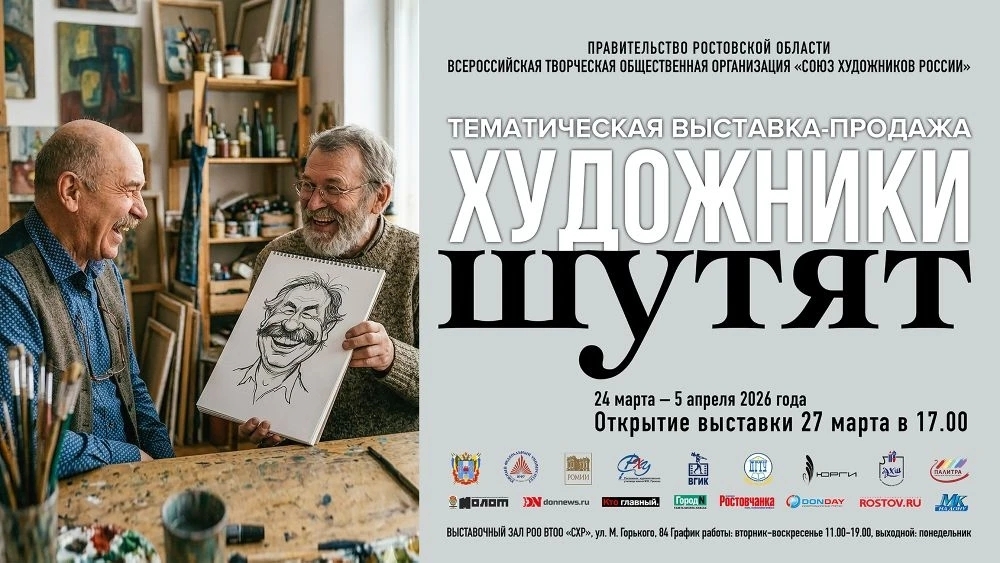 Выставка &laquo;Художники шутят&raquo; &ndash; праздник юмористической мысли и творческой свободы