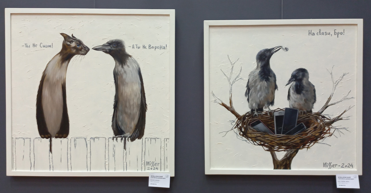 Выставка &laquo;Художники шутят&raquo; &ndash; праздник юмористической мысли и творческой свободы