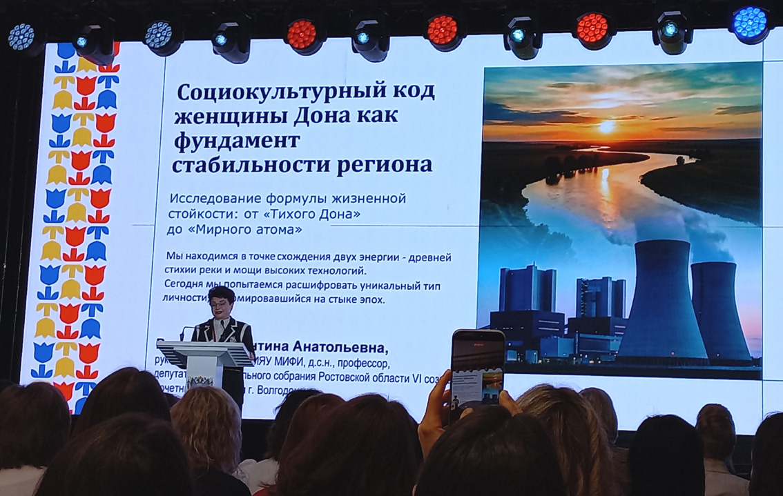 II региональный форум &laquo;Женщины Дона &ndash; душа региона&raquo;